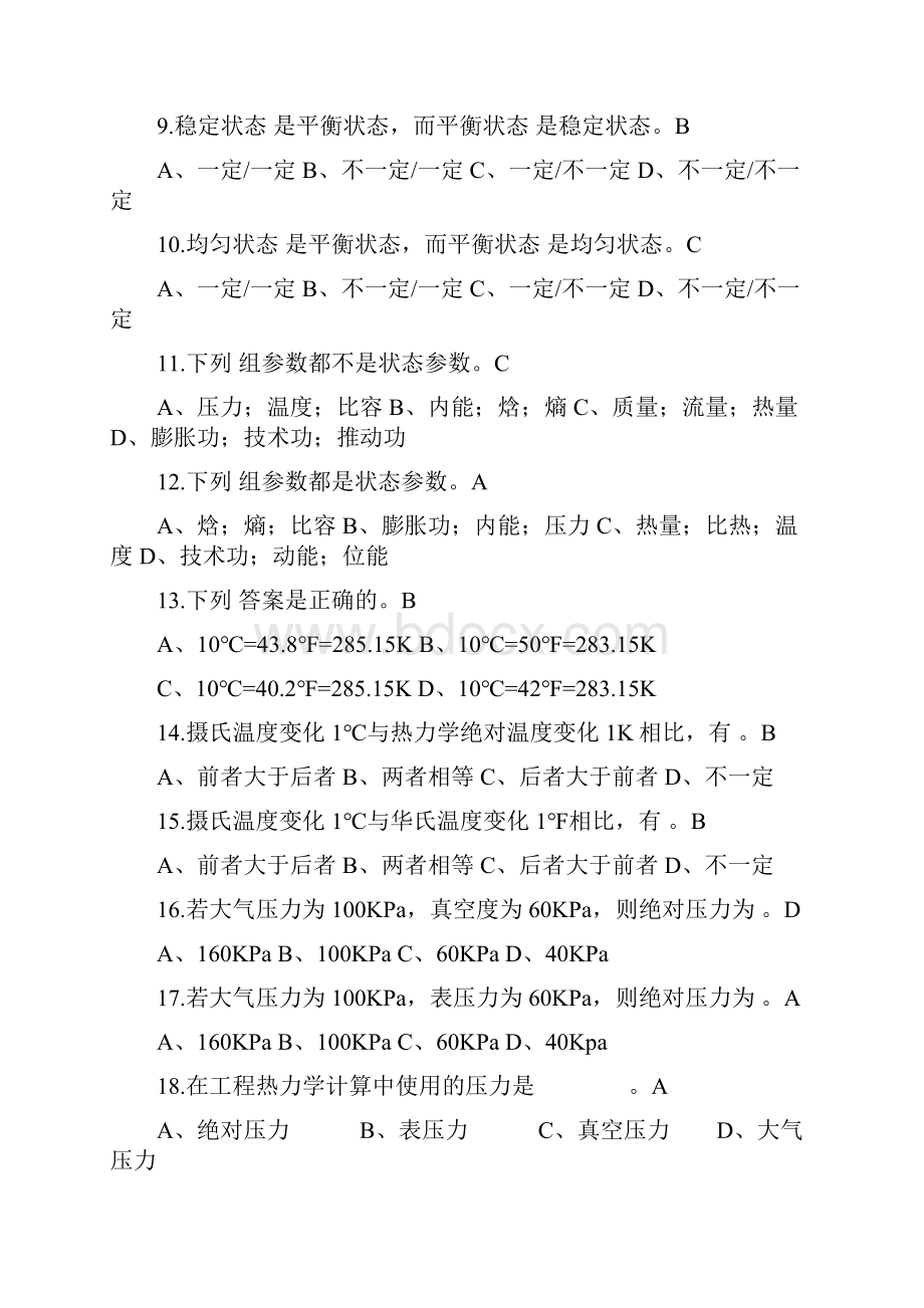 热工基础题库带答案.docx_第2页