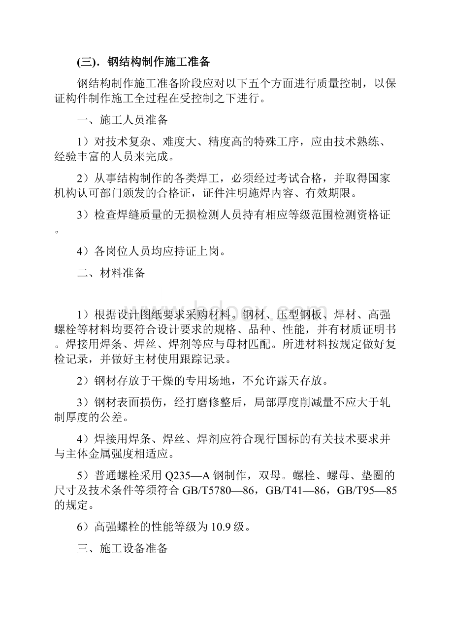 钢筋制作与安装施工方案要点.docx_第2页