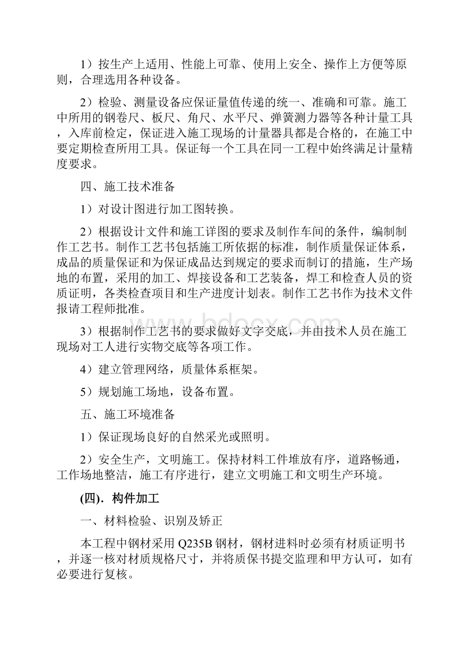 钢筋制作与安装施工方案要点.docx_第3页