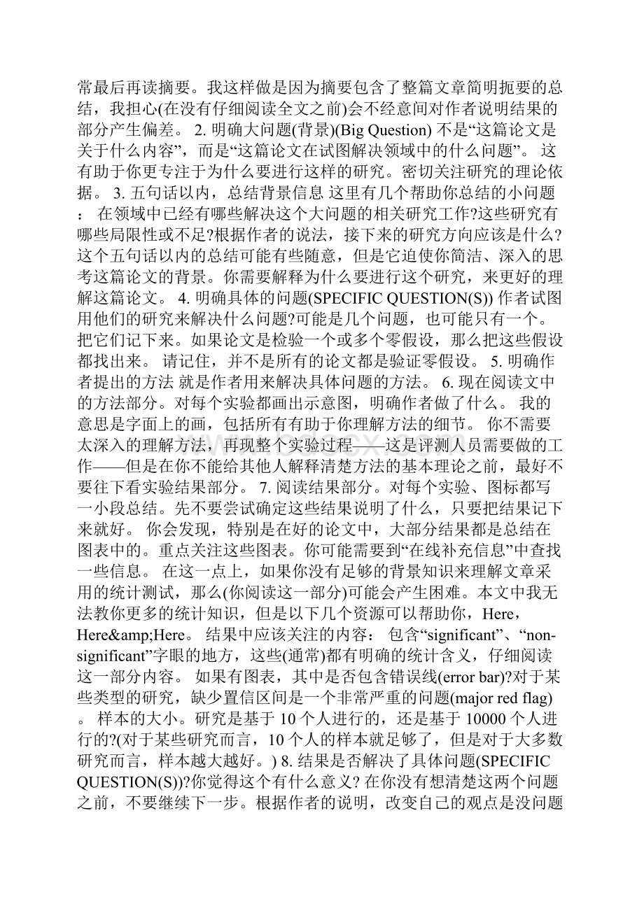 经典文献个人阅读心得体会字.docx_第3页