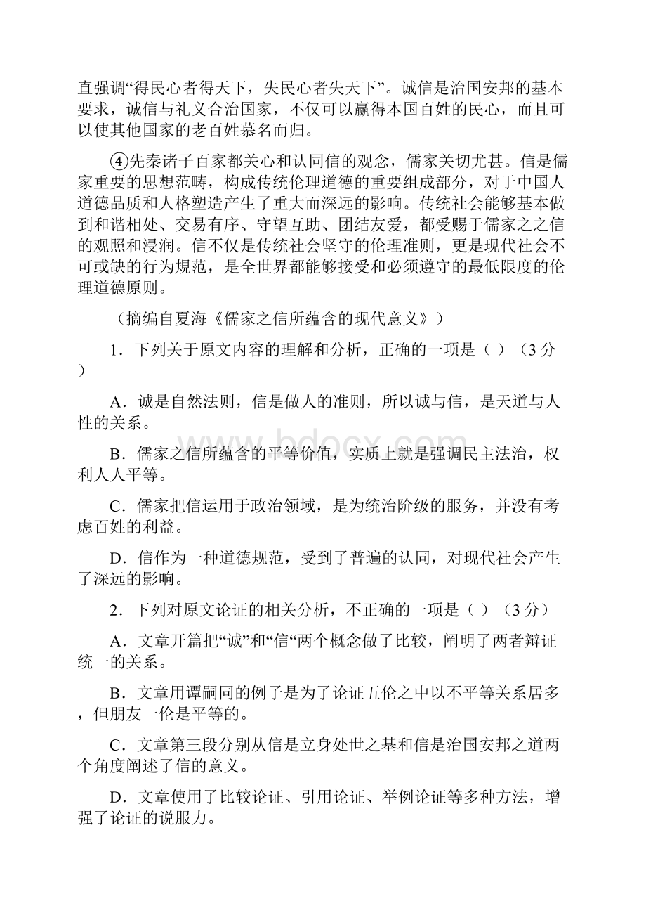 江西省上饶市届高三语文下学期第二次模拟试题含答案.docx_第2页