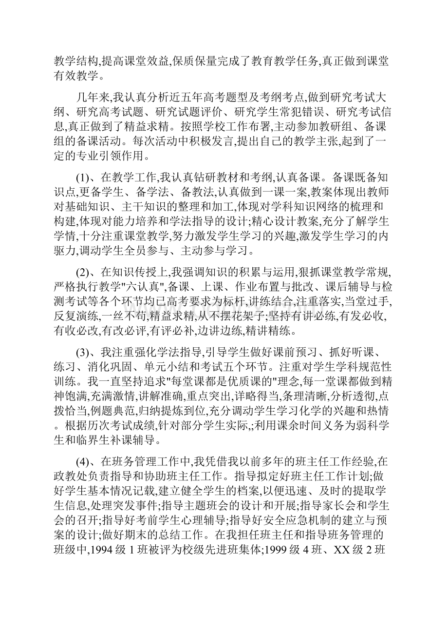 高中化学教师个人年终教学工作总结与高中化学教师个人总结汇编doc.docx_第2页