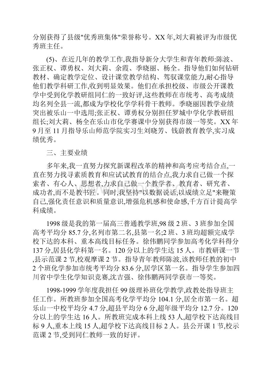 高中化学教师个人年终教学工作总结与高中化学教师个人总结汇编doc.docx_第3页