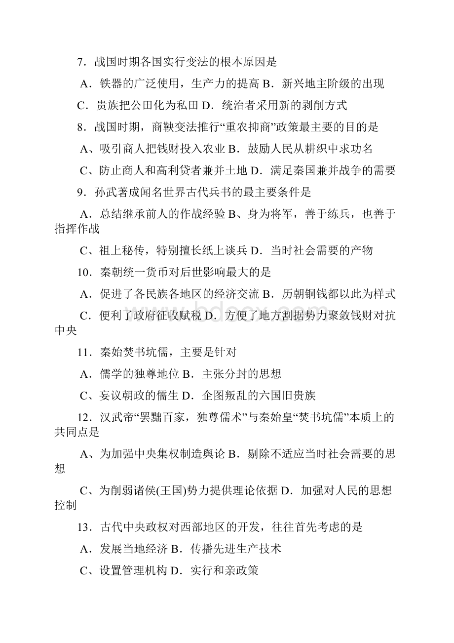 《中国历史》选择题思维训练100例.docx_第2页