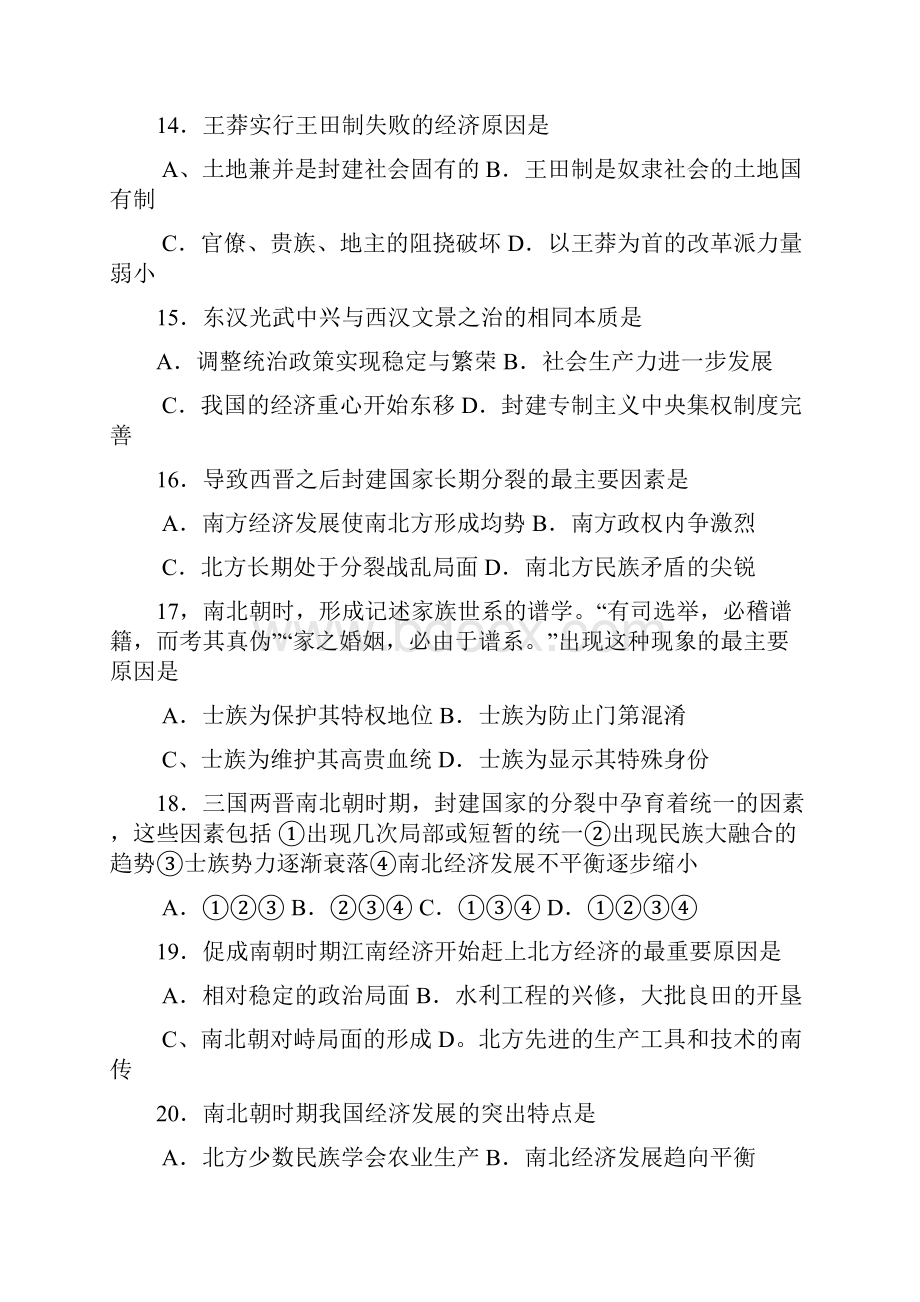 《中国历史》选择题思维训练100例.docx_第3页