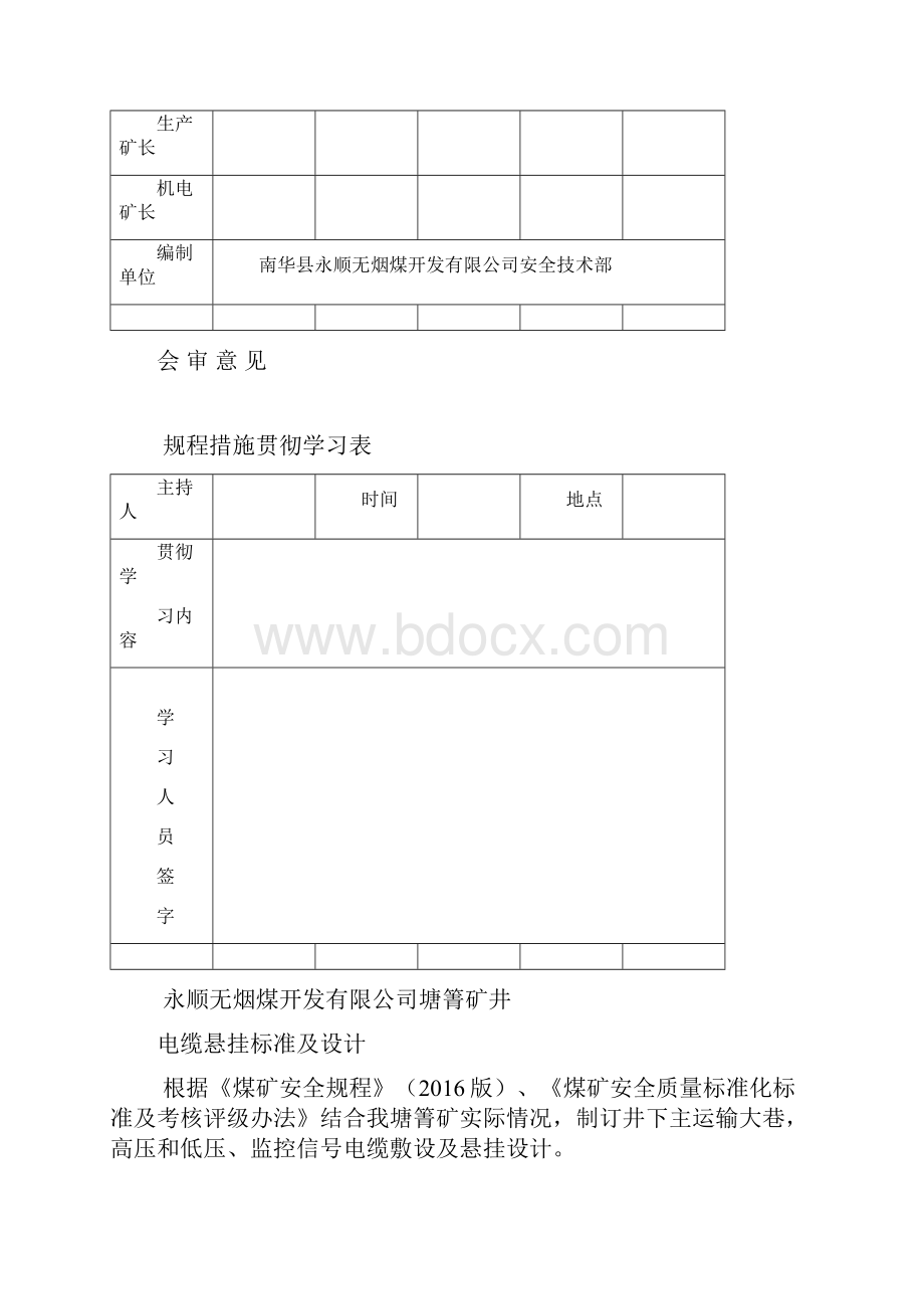 煤矿电缆悬挂标准.docx_第2页