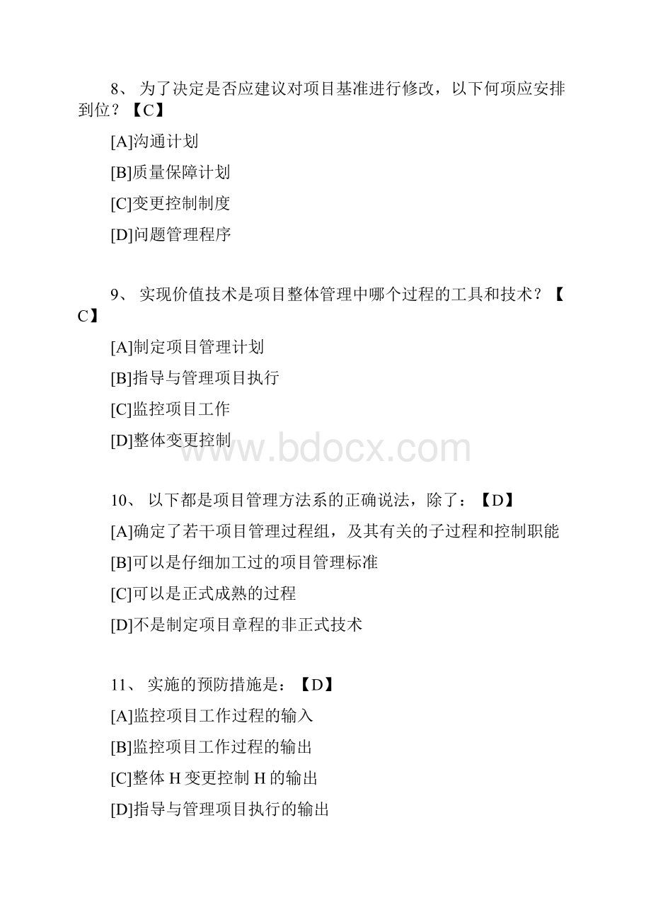 电大资源运营管理职业实训答案.docx_第3页