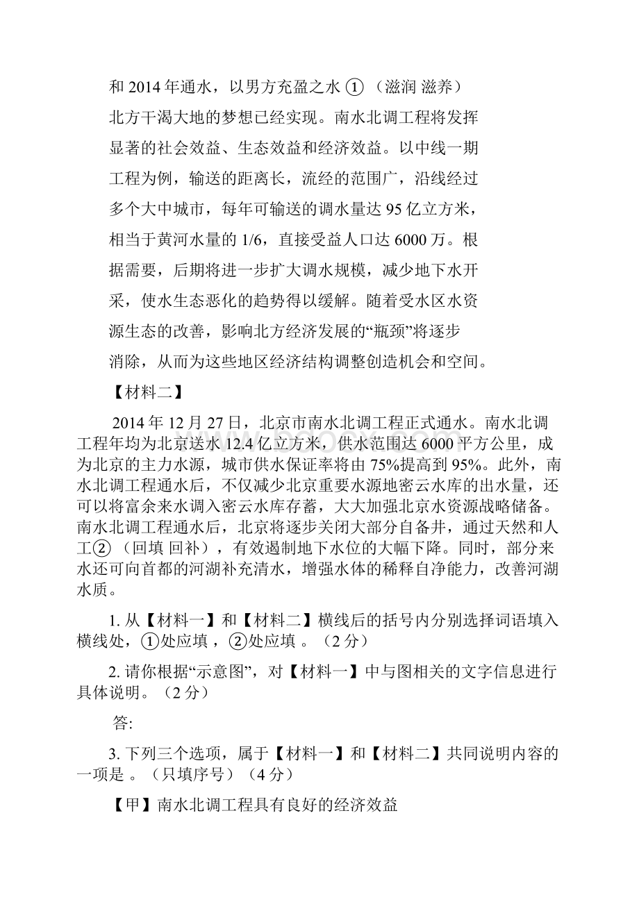 中考最新语文说明文阅读题精选真题及答案解析.docx_第3页