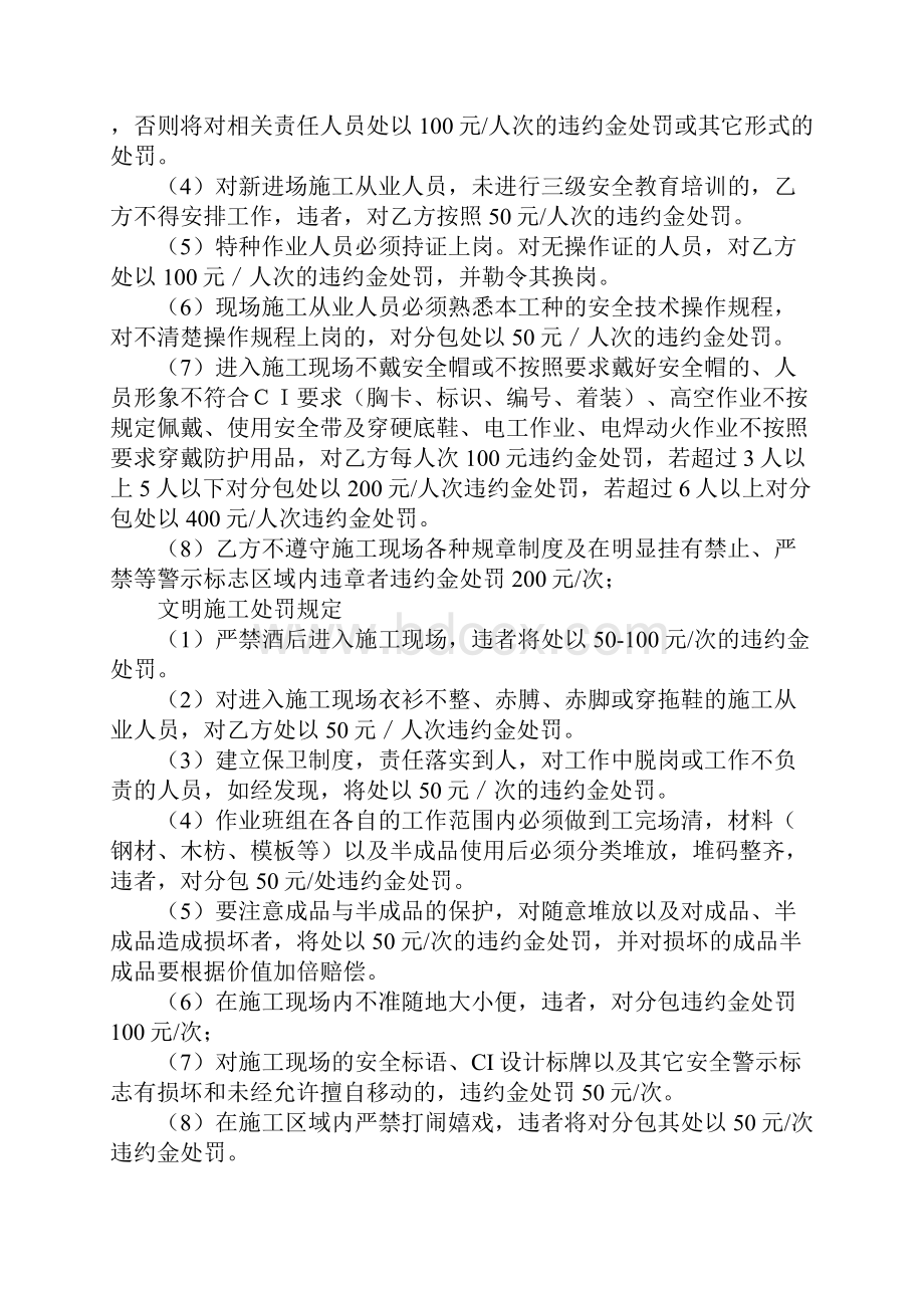 施工现场安全文明施工管理违约处罚规定版.docx_第2页