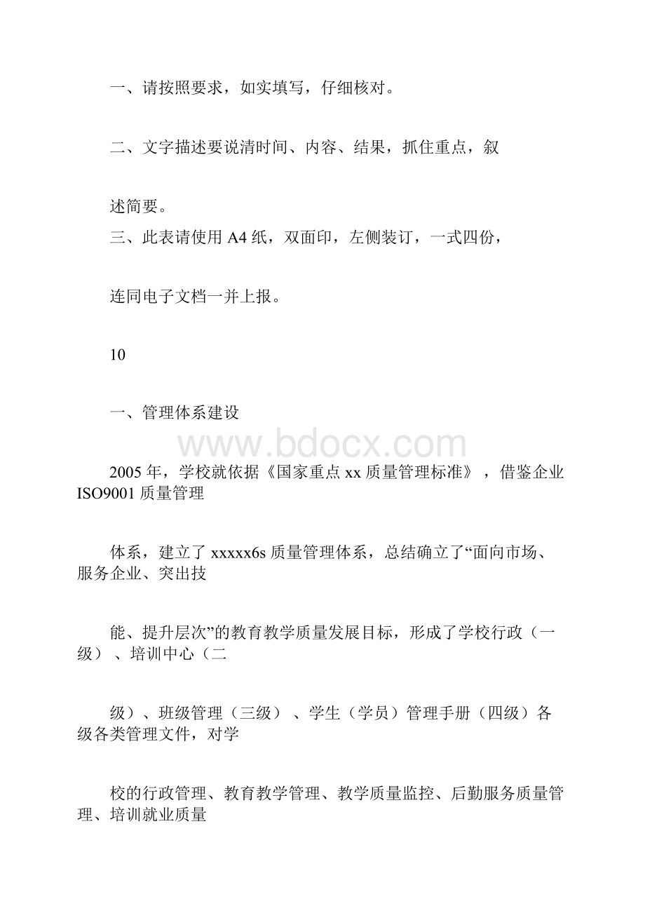 省重点产业技能人才培训实训基地建设项目申报书.docx_第2页