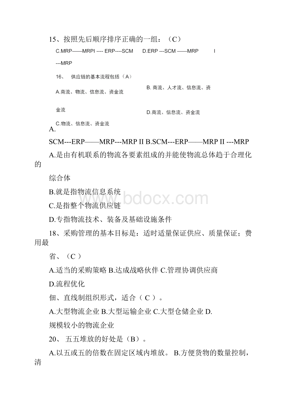 现代物流基础期末复习练习及答案.docx_第3页