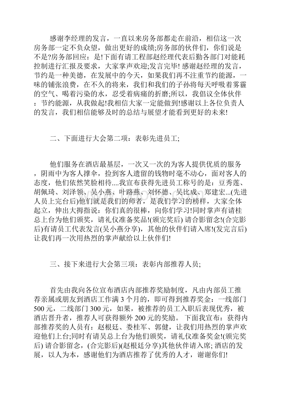 企业月会主持词 月会主持稿范文3篇.docx_第3页