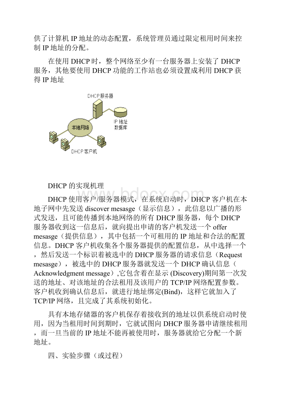 DHCP服务器配置的实验报告.docx_第2页