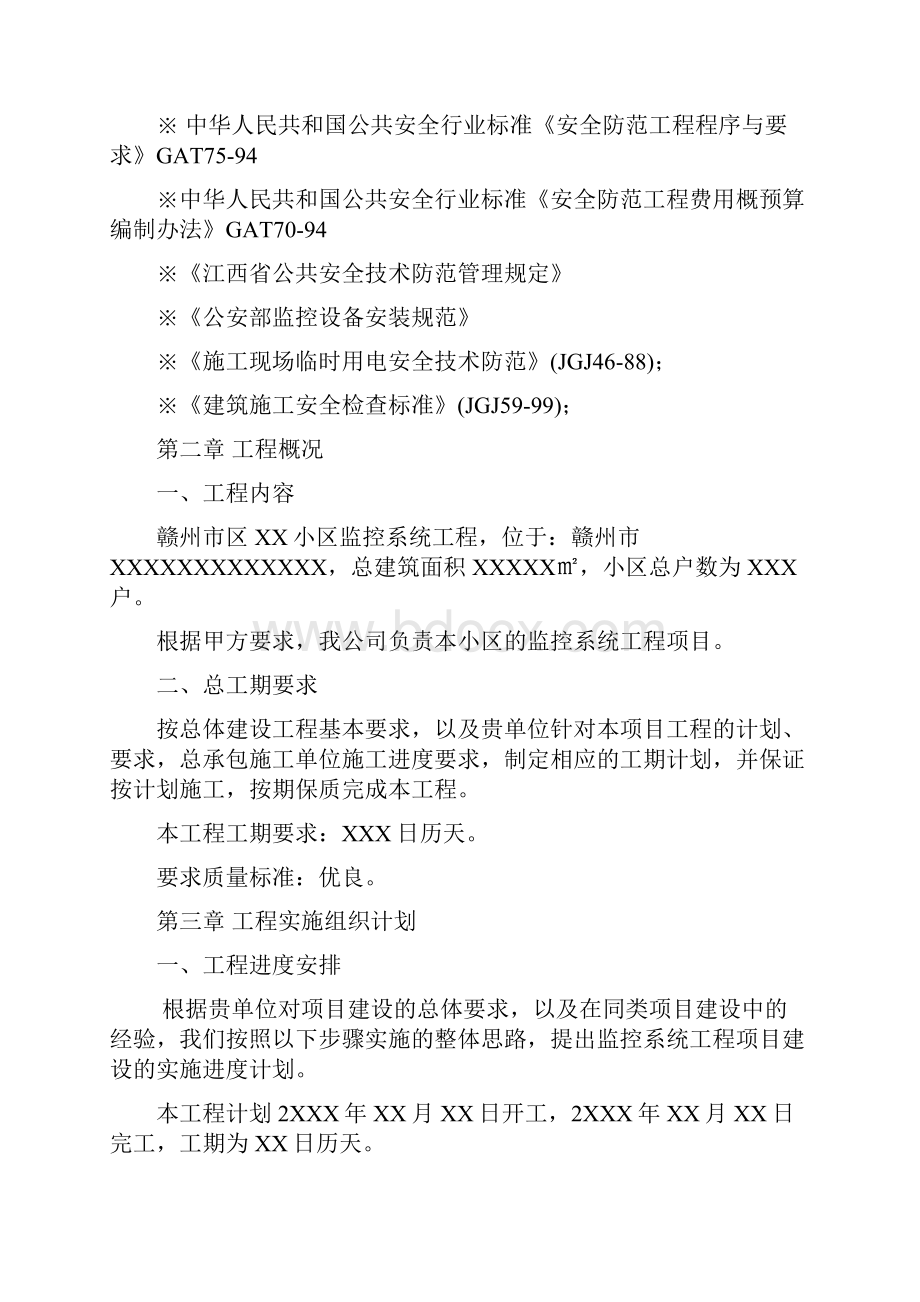 XXX小区监控系统项目施工组织实施方案.docx_第2页