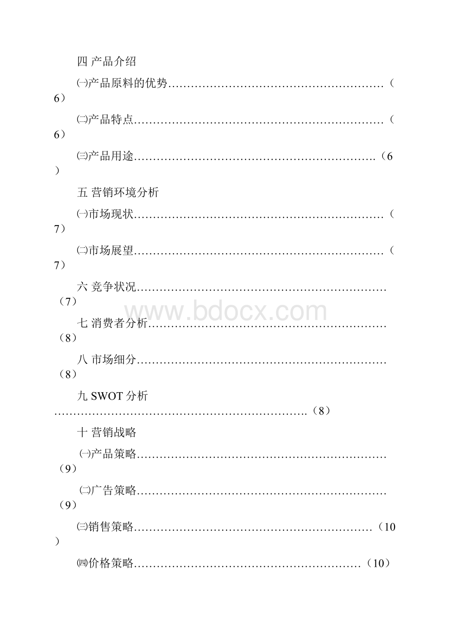 竹纤维毛巾营销策划书.docx_第2页