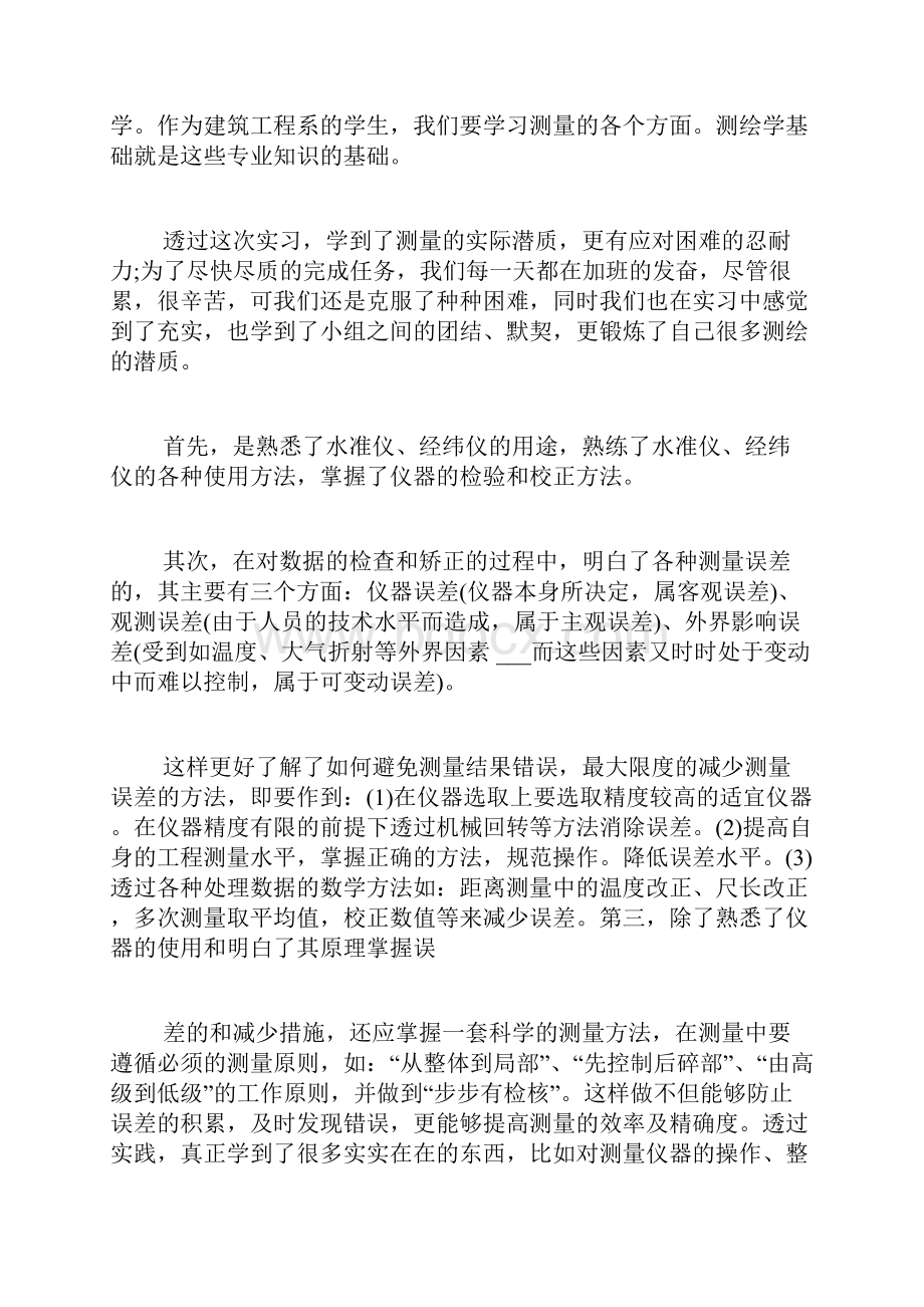 工程测量实习总结4篇.docx_第2页