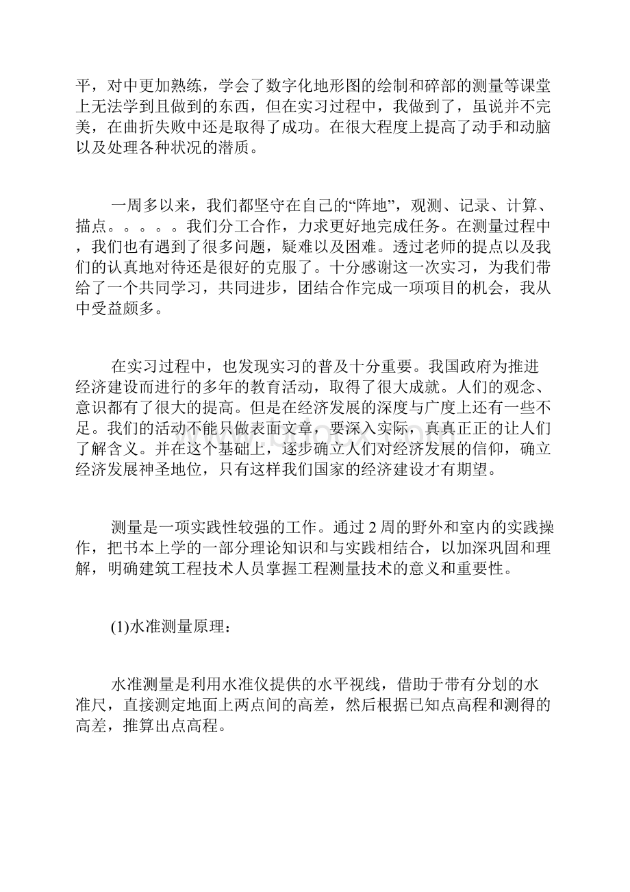 工程测量实习总结4篇.docx_第3页