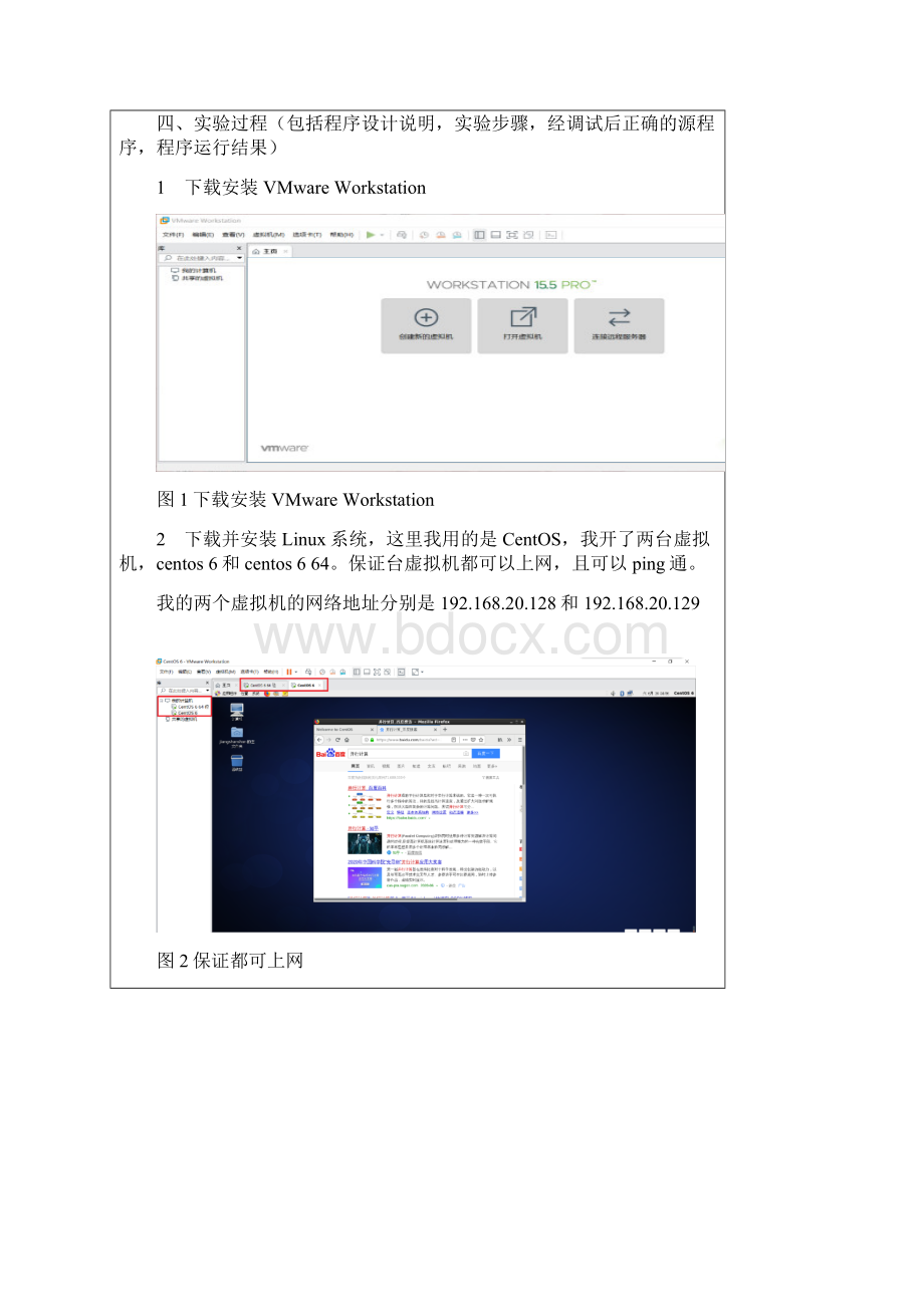 在linux虚拟机中配置多节点MPI.docx_第2页