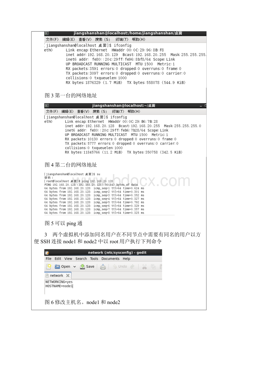 在linux虚拟机中配置多节点MPI.docx_第3页