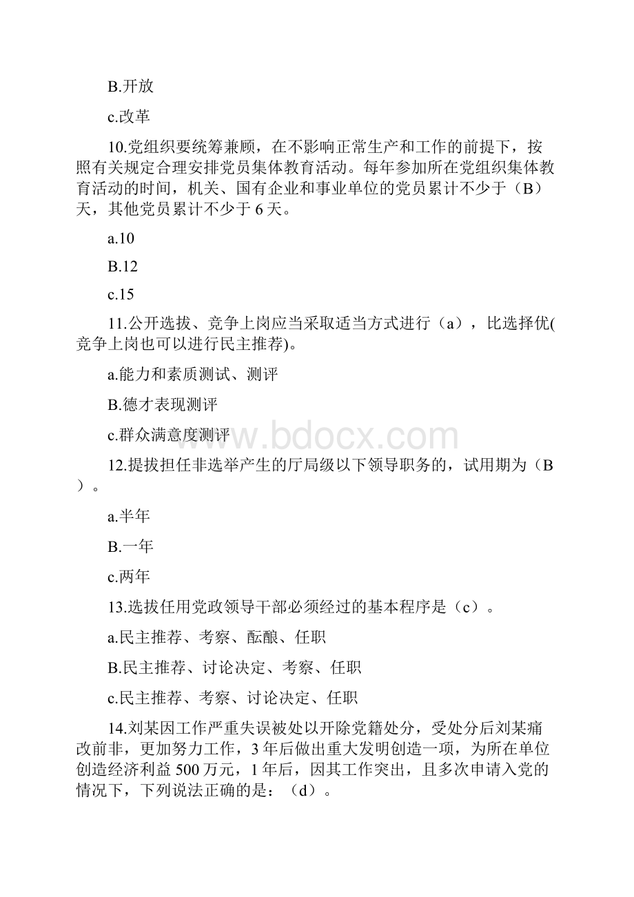 要建立健全保护揭发检举人权益制度党组织的正确做法是.docx_第3页