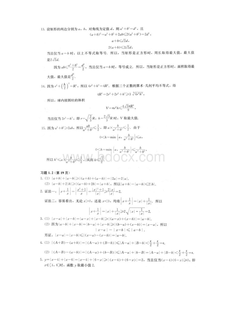 人教A版高中数学选修4课后习题答案.docx_第3页