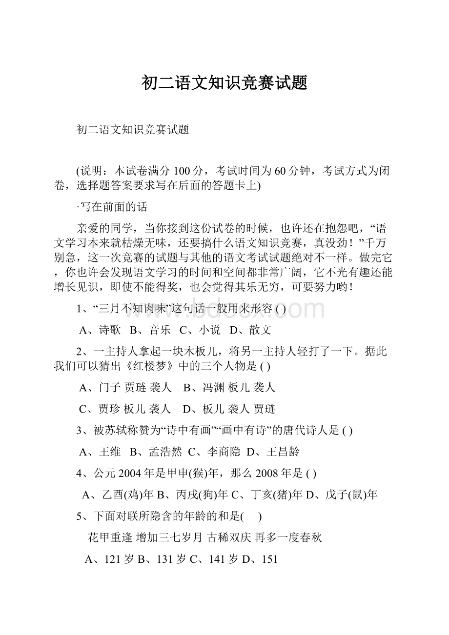 初二语文知识竞赛试题.docx_第1页