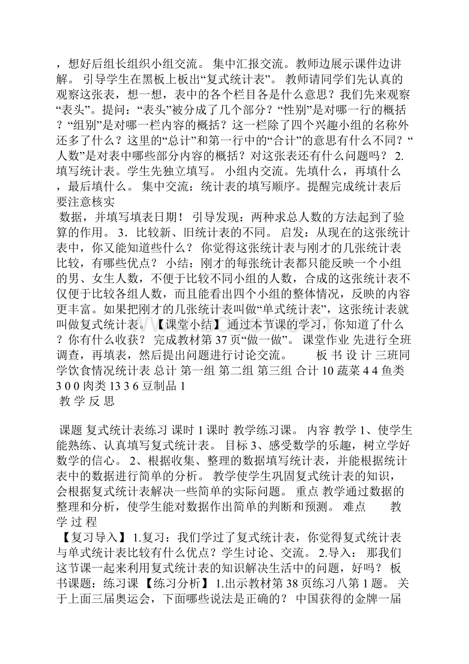 人教版三年级上册数学三四单元教案表格可打印详解.docx_第2页