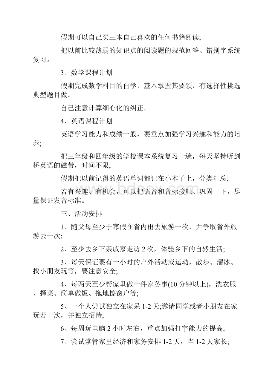 寒假学习计划如何制定.docx_第2页