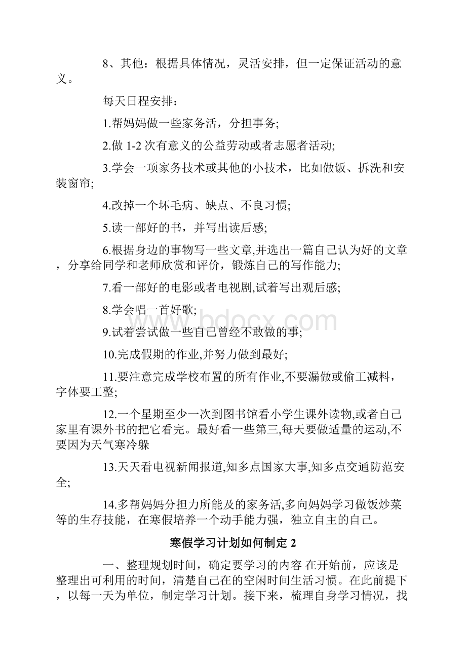 寒假学习计划如何制定.docx_第3页