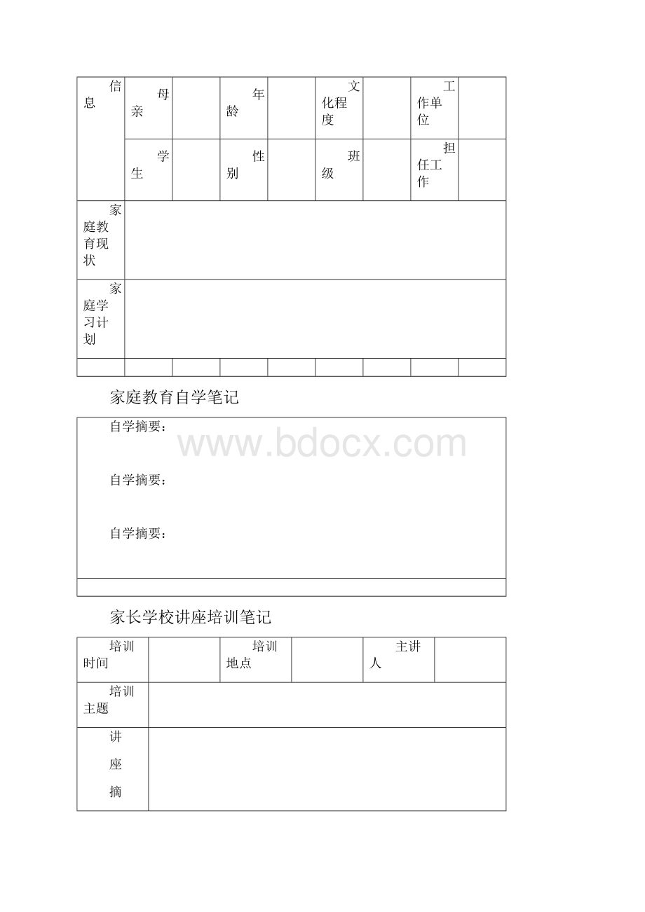 星 级 家 长 档 案1.docx_第2页