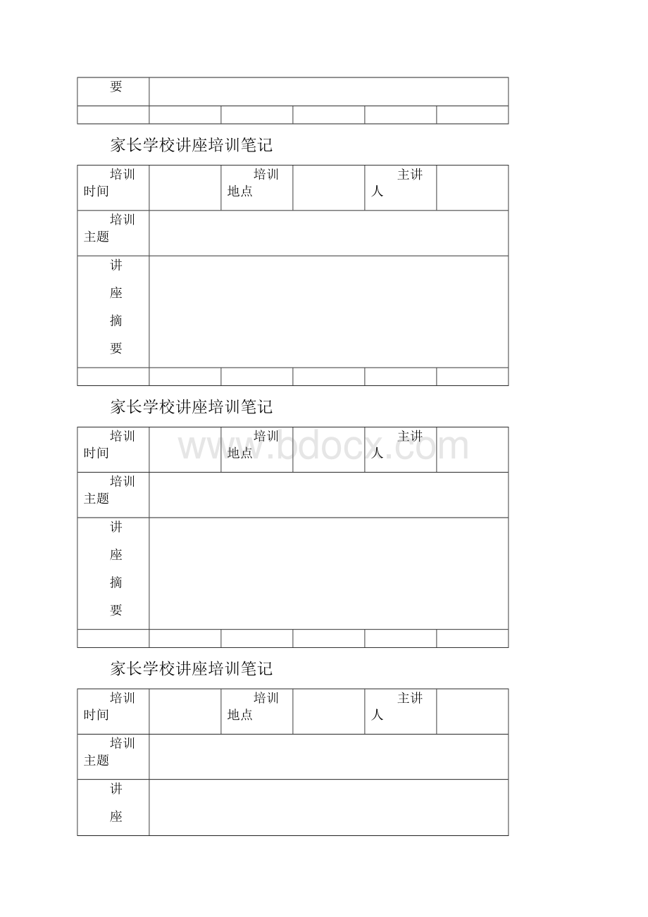 星 级 家 长 档 案1.docx_第3页