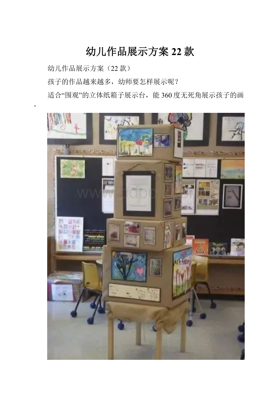 幼儿作品展示方案22款.docx_第1页