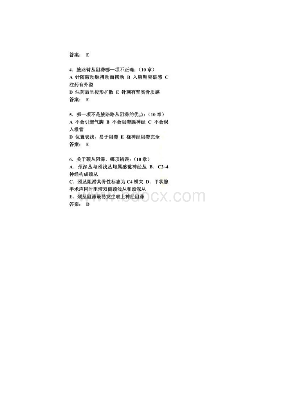 临床麻醉学试题及答案00001.docx_第2页