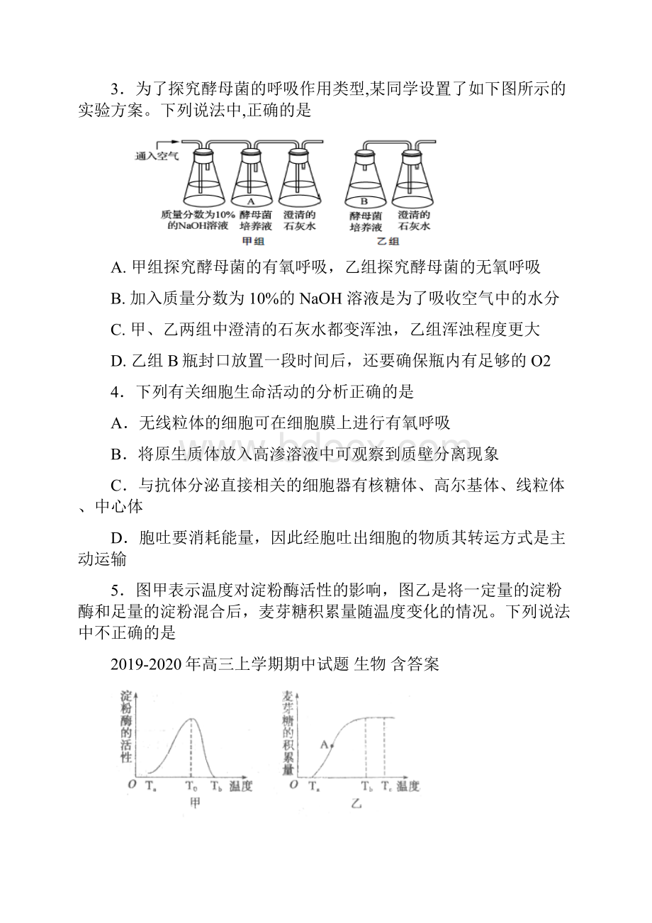 高三上学期期中试题 生物 含答案.docx_第2页