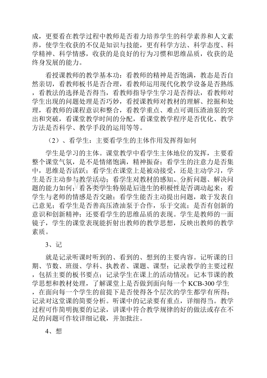 教师听课的基本方法.docx_第2页