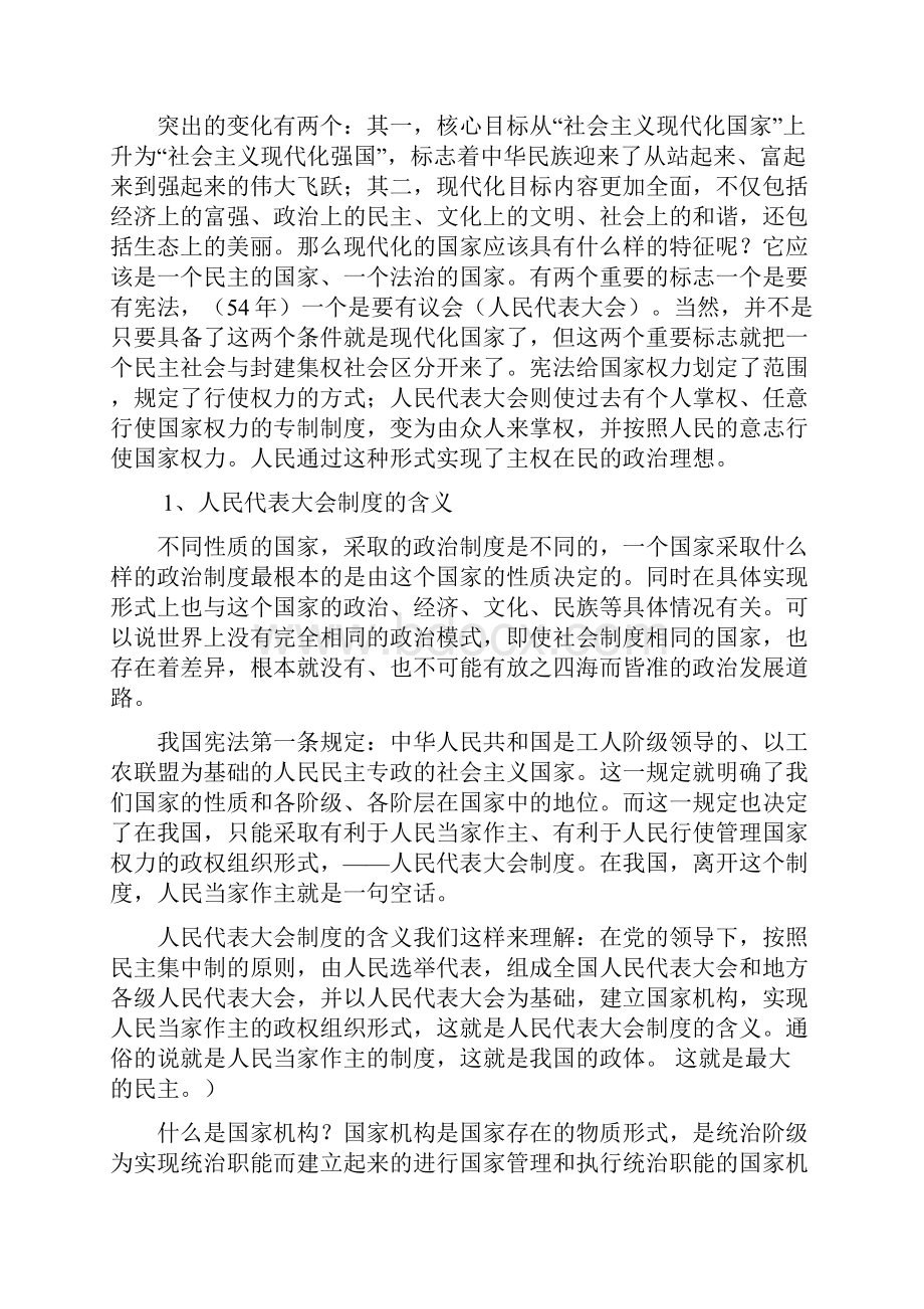 人民代表大会制度基本知识.docx_第2页