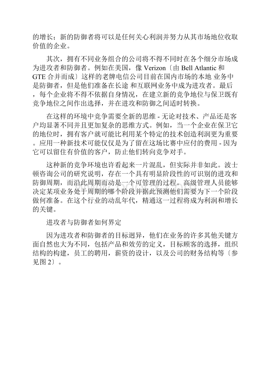 电信行业的竞争战略.docx_第2页