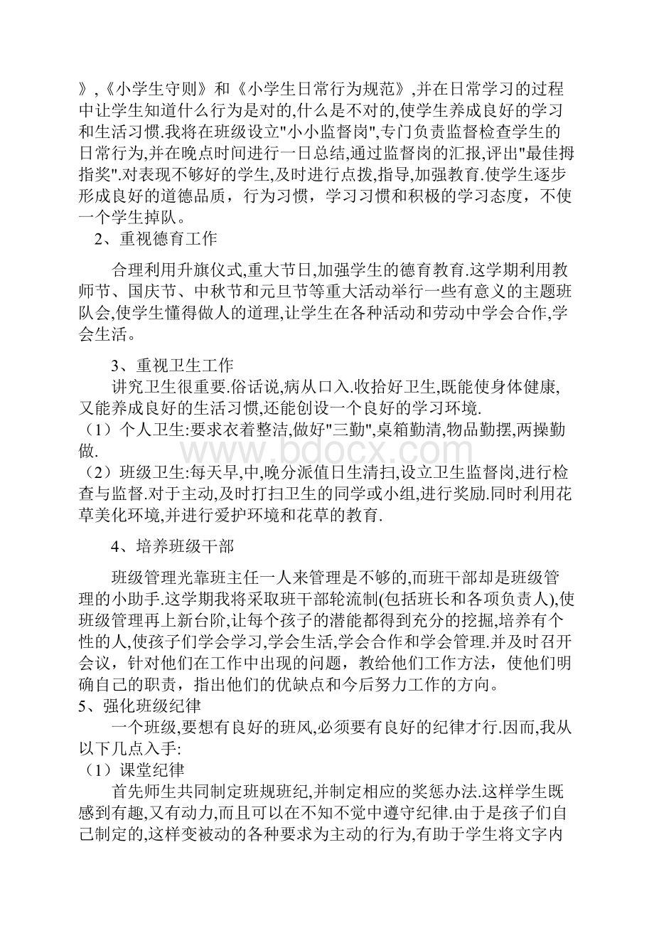 班务工作计划.docx_第2页