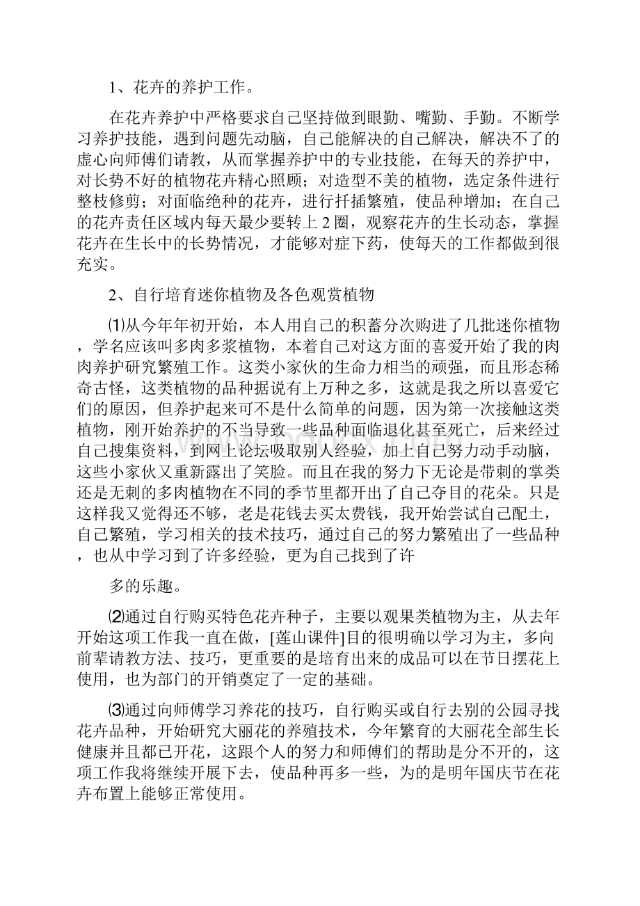 优秀个人总结范文园林个人工作总结.docx_第2页