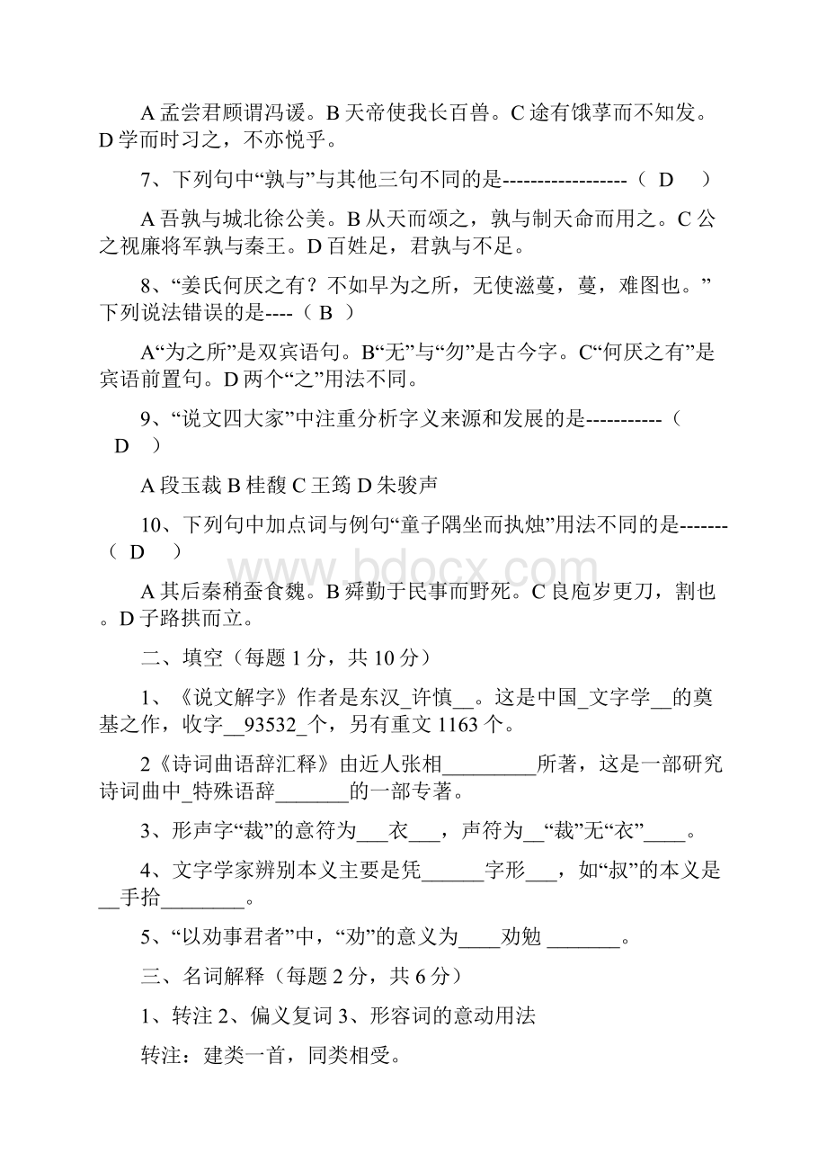 古代汉语期末考试试题及答案.docx_第2页