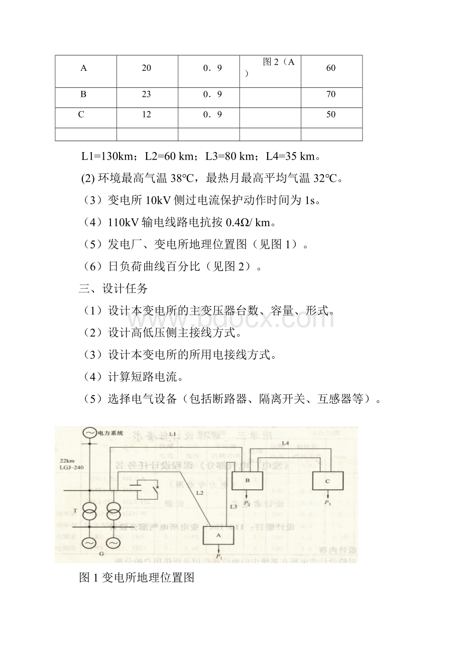 110KV变电所一次部分设计.docx_第2页