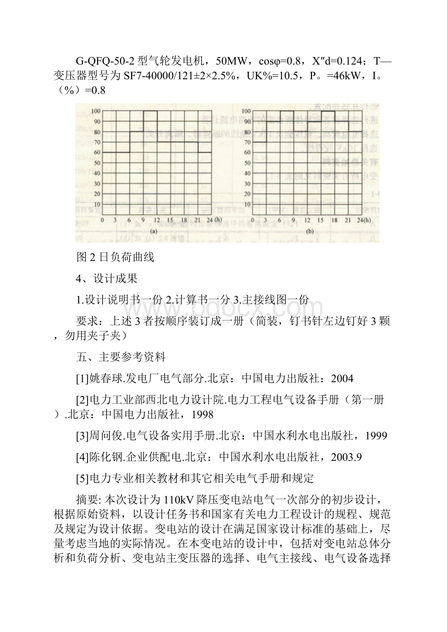 110KV变电所一次部分设计.docx_第3页