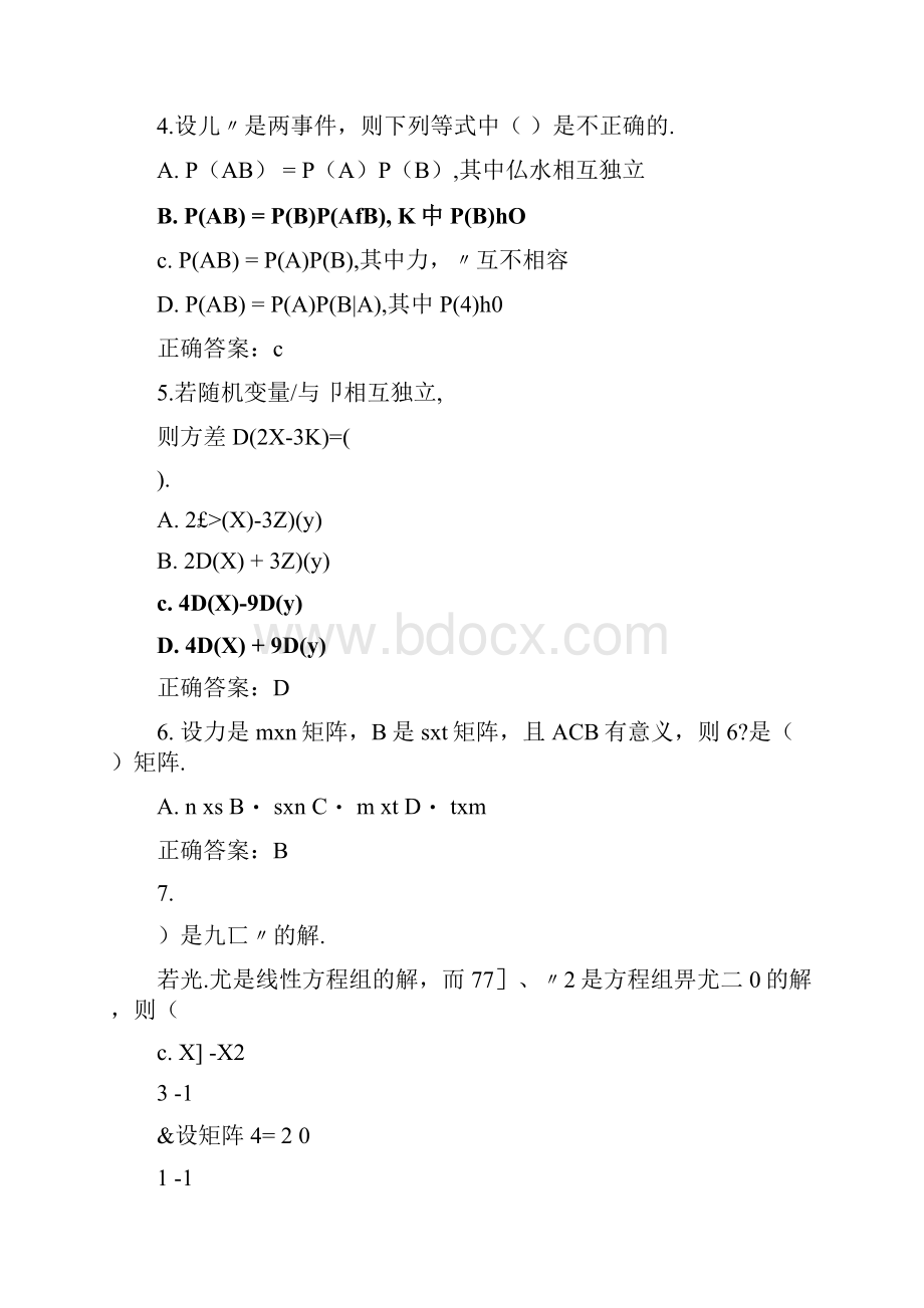 电大工程数学本期末考试复习指导docx.docx_第2页