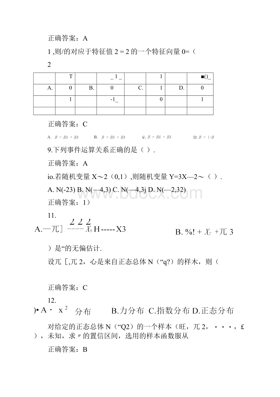 电大工程数学本期末考试复习指导docx.docx_第3页