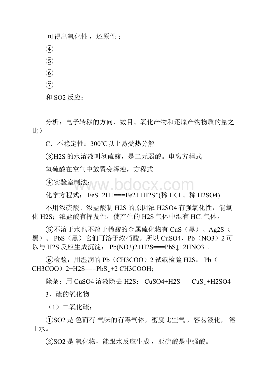 复习学案硫及其重要化合物.docx_第3页