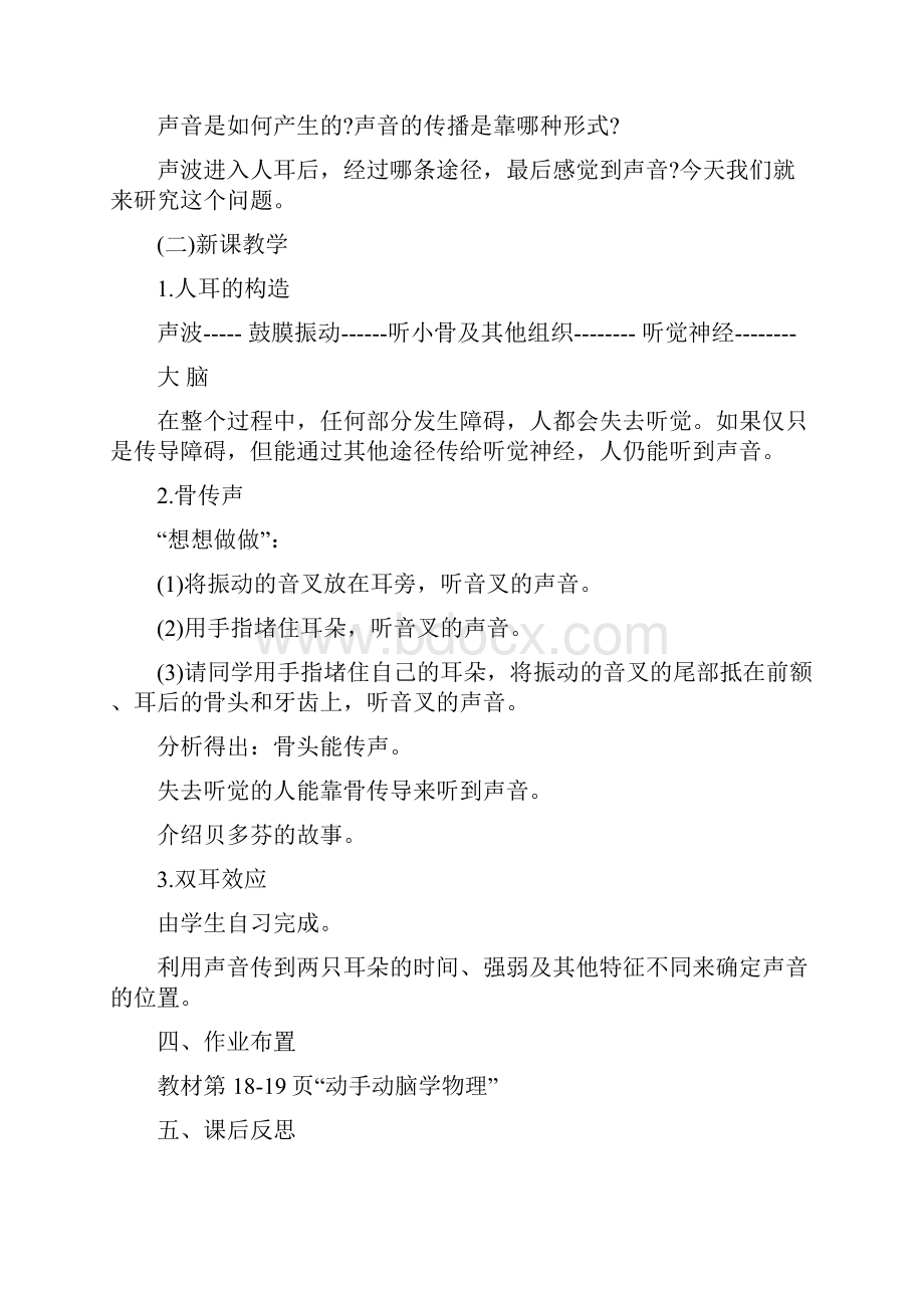 初中物理优质的教案有哪些.docx_第2页