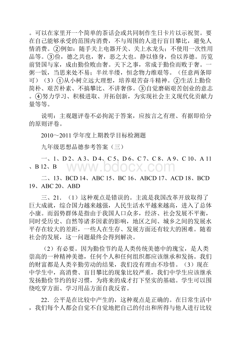 初中教育教科版初中思品九年级初三上册目标检测题答案Microsoft Word 文档.docx_第3页