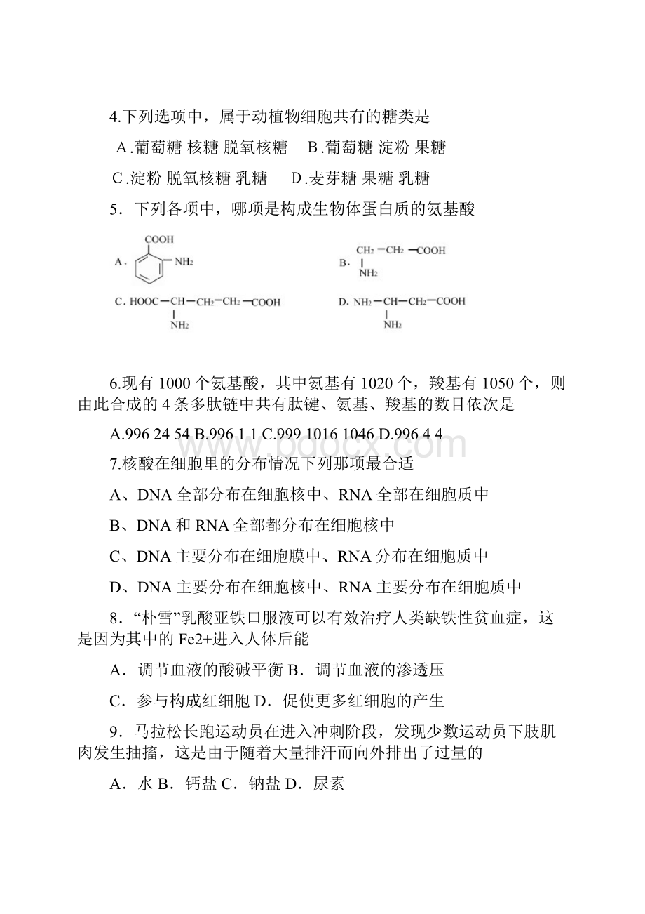 514高一生物第一学期期末统考试题.docx_第2页