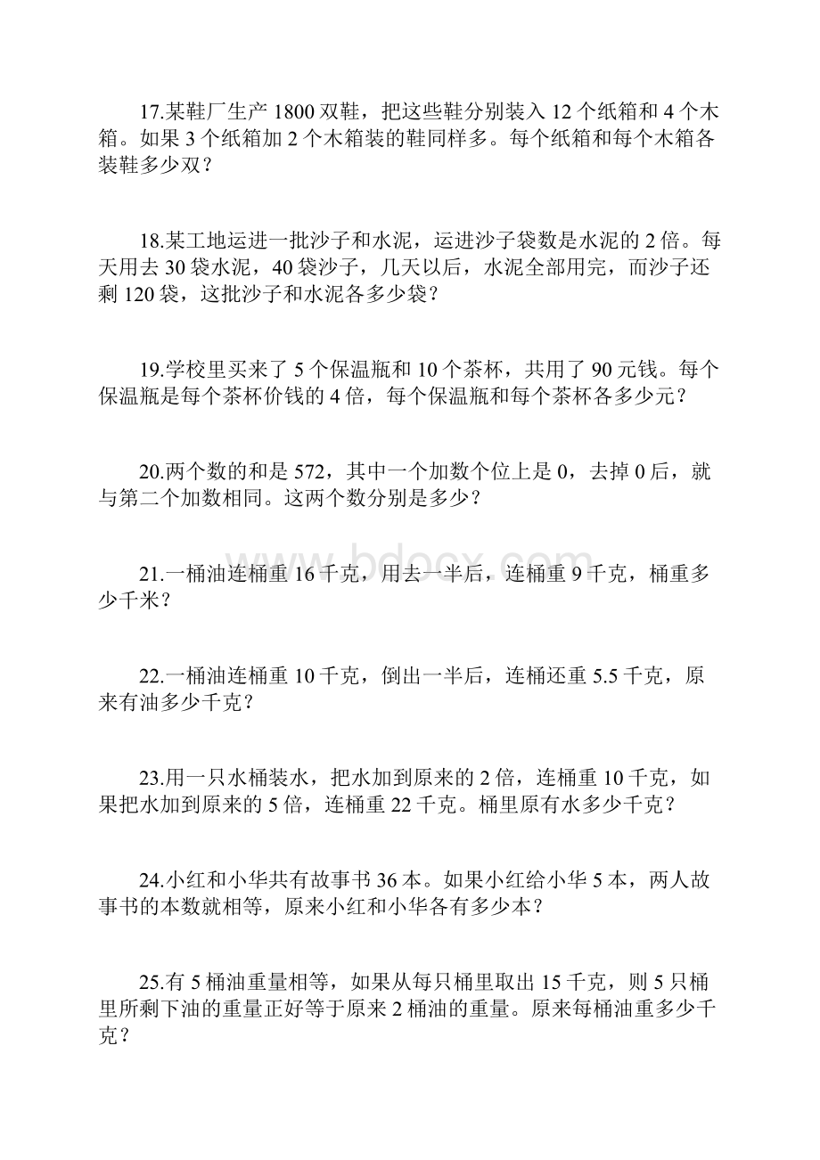 小学奥林匹克数学题三年级卷附答案.docx_第2页