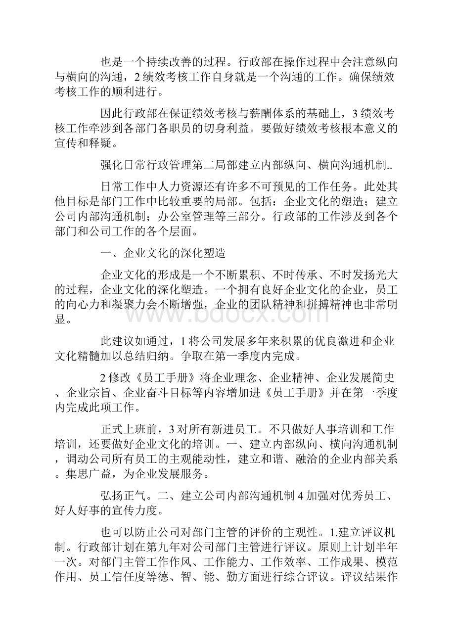 行政部第九年度自身建设计划.docx_第2页